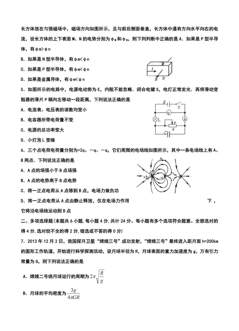 睢宁县菁华高级中学高三上学期学情调研考试（12月）物理试题及答案.doc_第2页