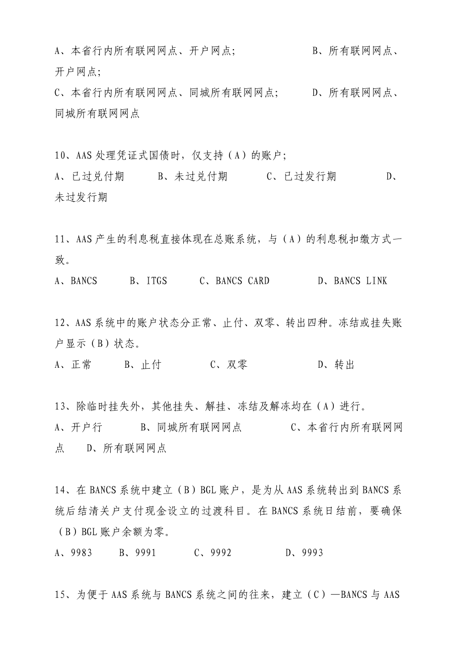 个人金融业务合规试题库.doc_第3页