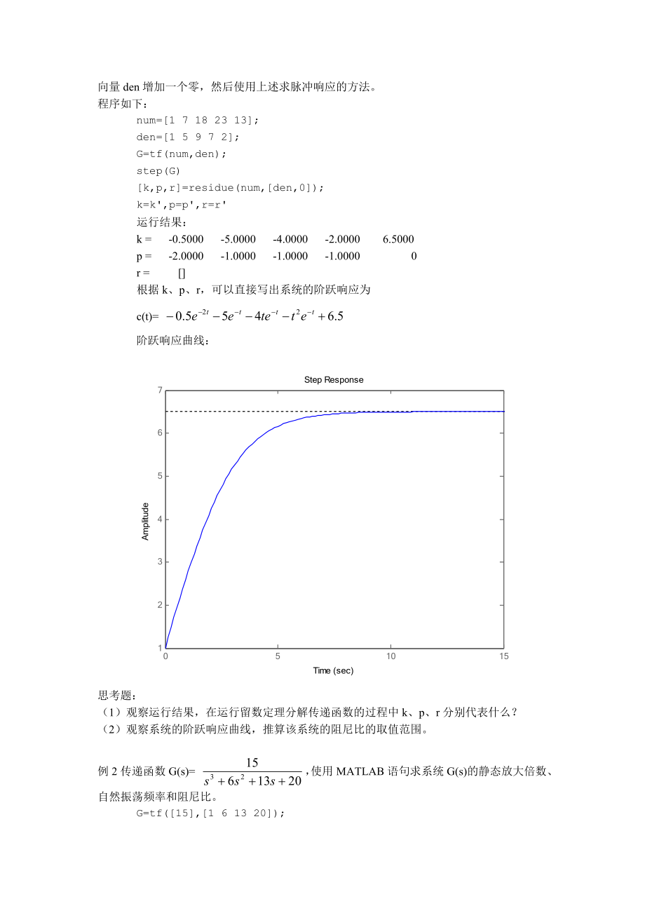 实验二线性定常系统的瞬态响应与稳定性分析.doc_第2页