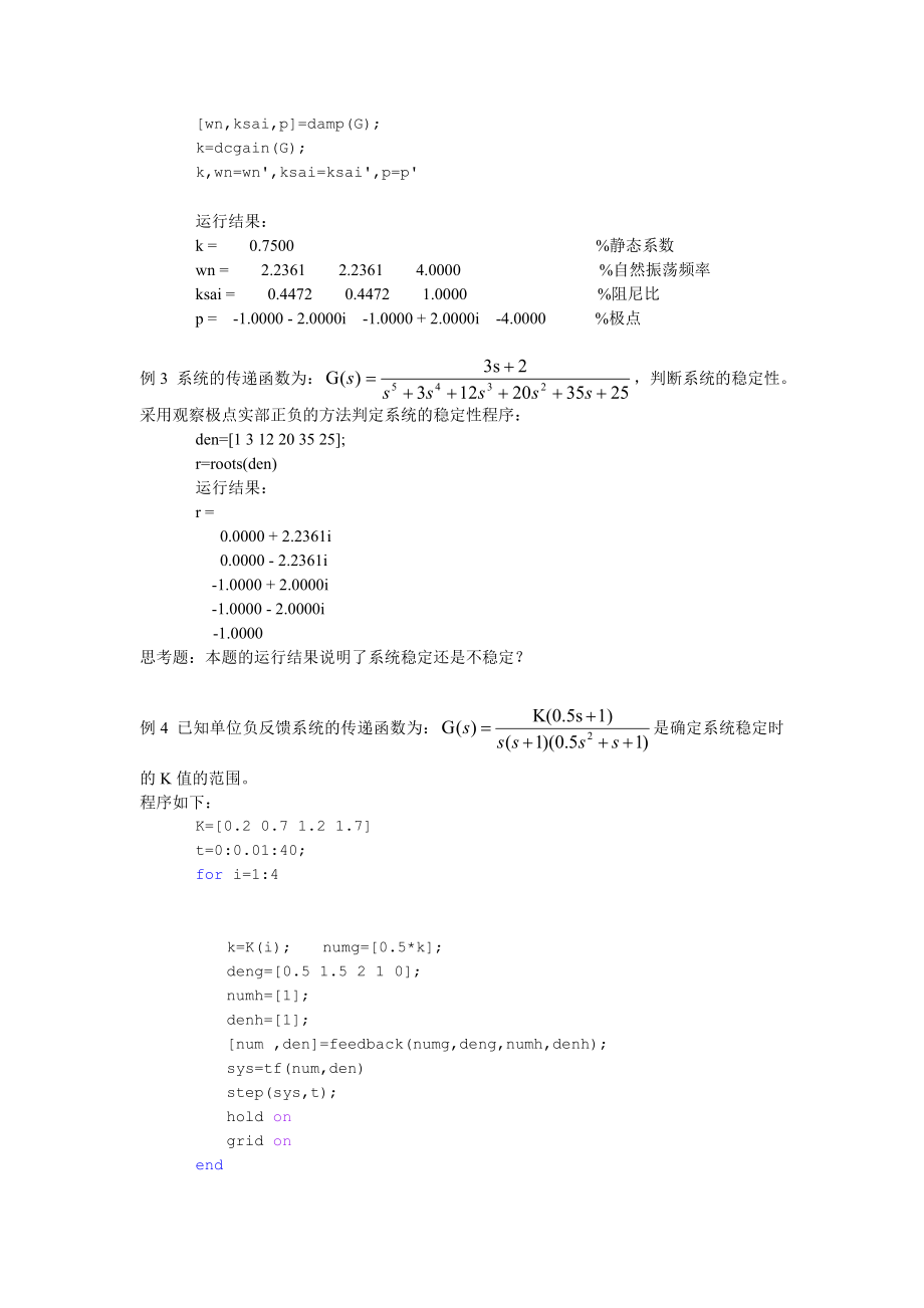 实验二线性定常系统的瞬态响应与稳定性分析.doc_第3页