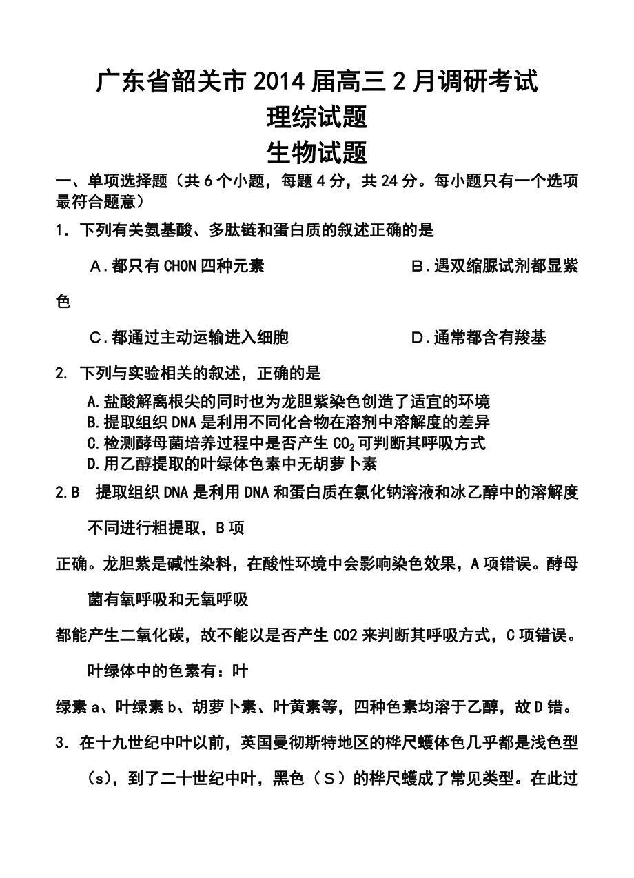 广东省韶关市高三调研（一）理科综合试题及答案.doc_第1页