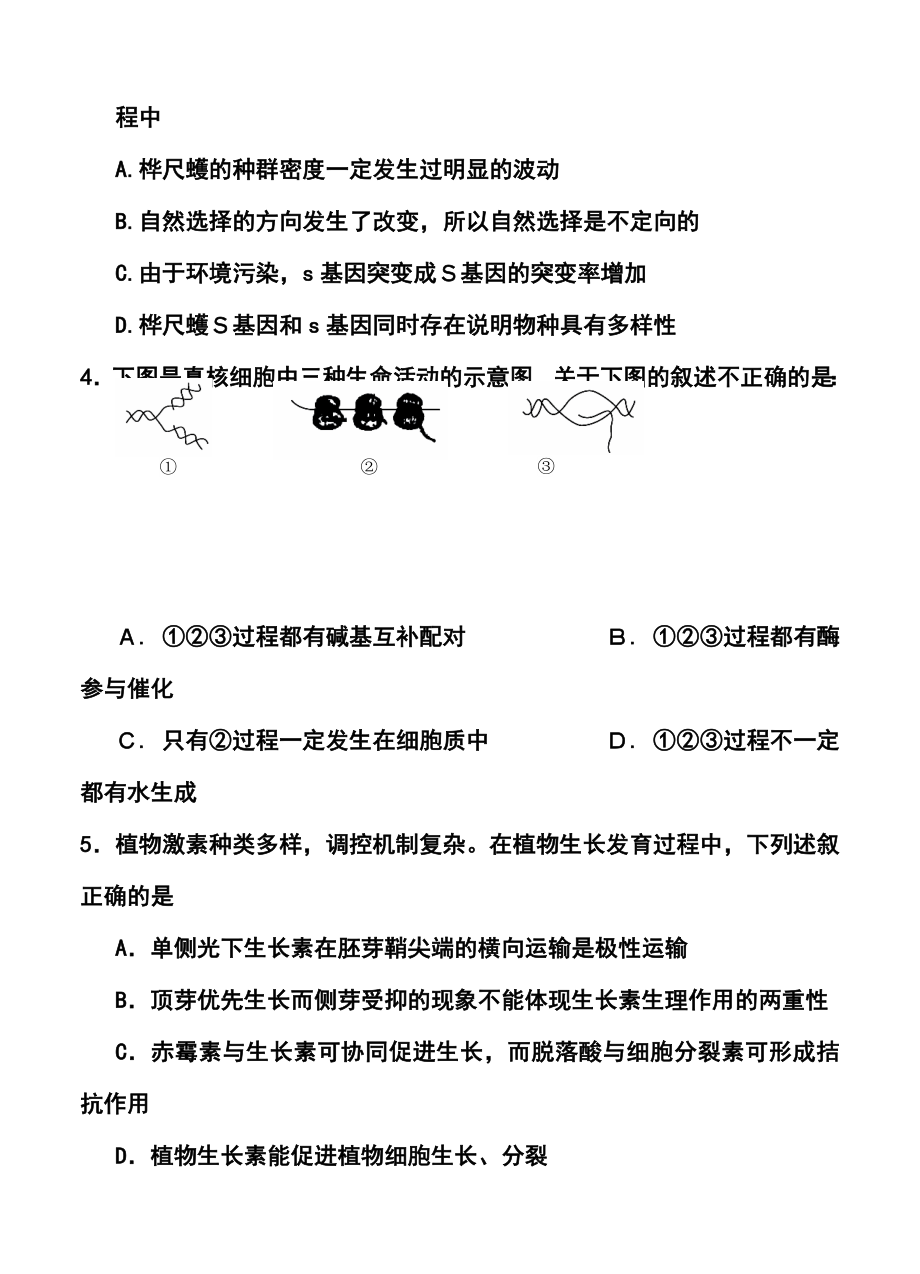 广东省韶关市高三调研（一）理科综合试题及答案.doc_第2页