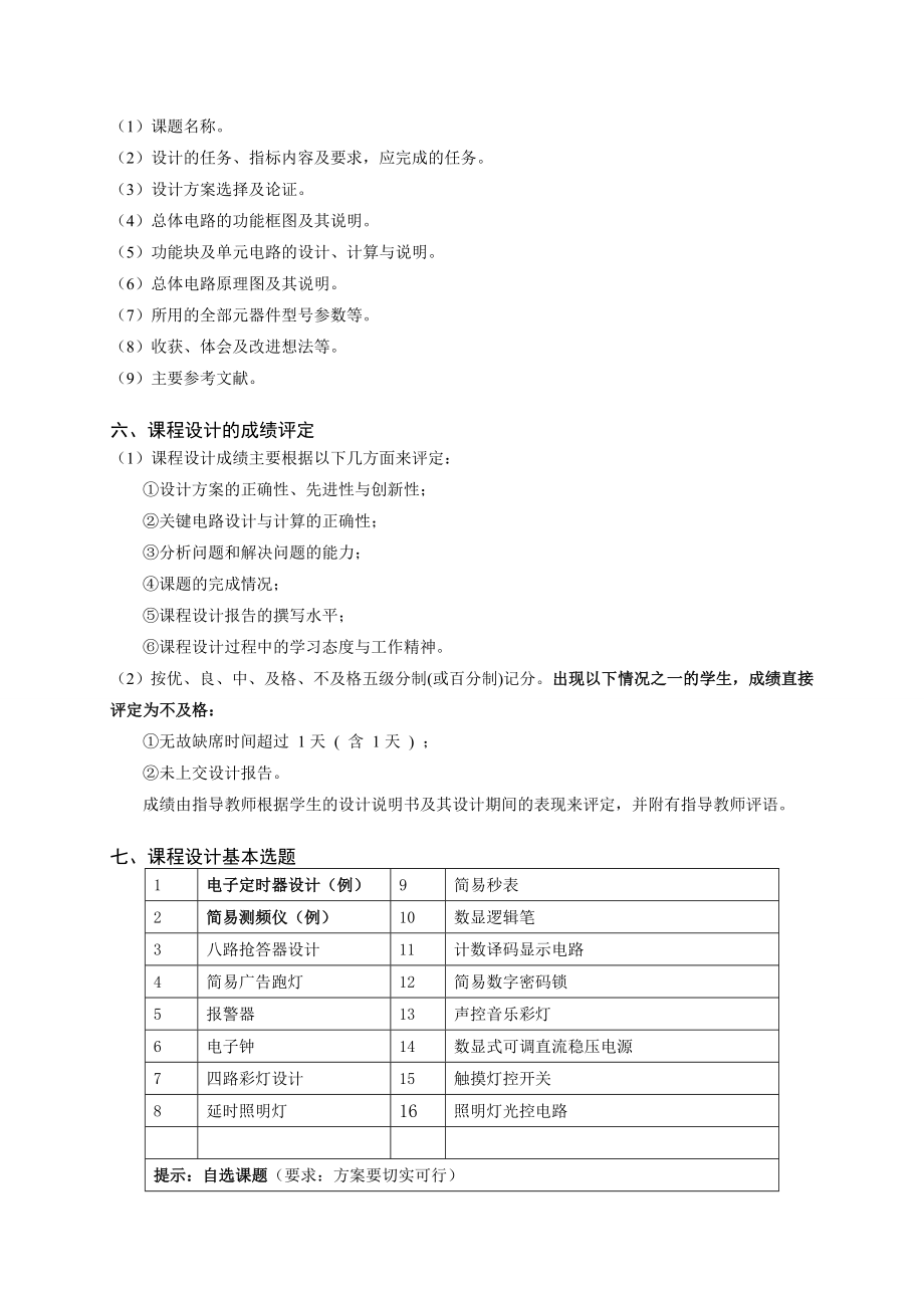 电子技术课程设计计划书.doc_第2页