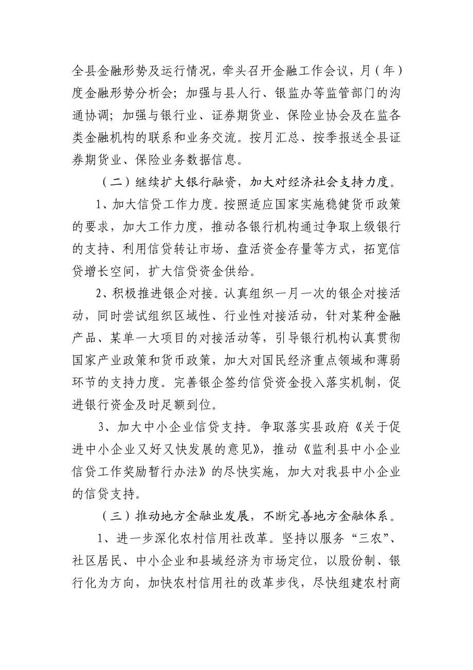 金融办金融和担保工作考察学习汇报材料.doc_第2页