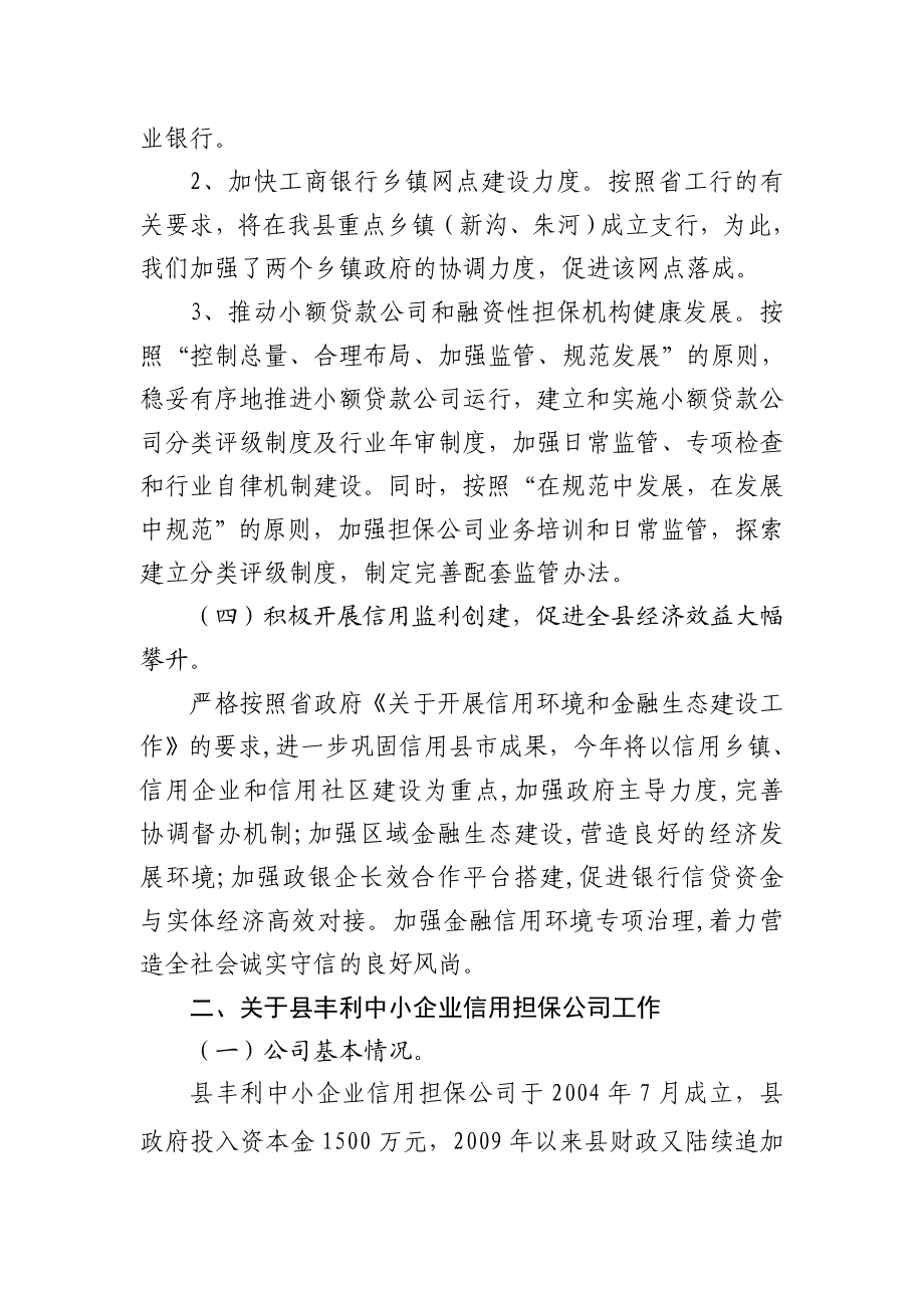 金融办金融和担保工作考察学习汇报材料.doc_第3页