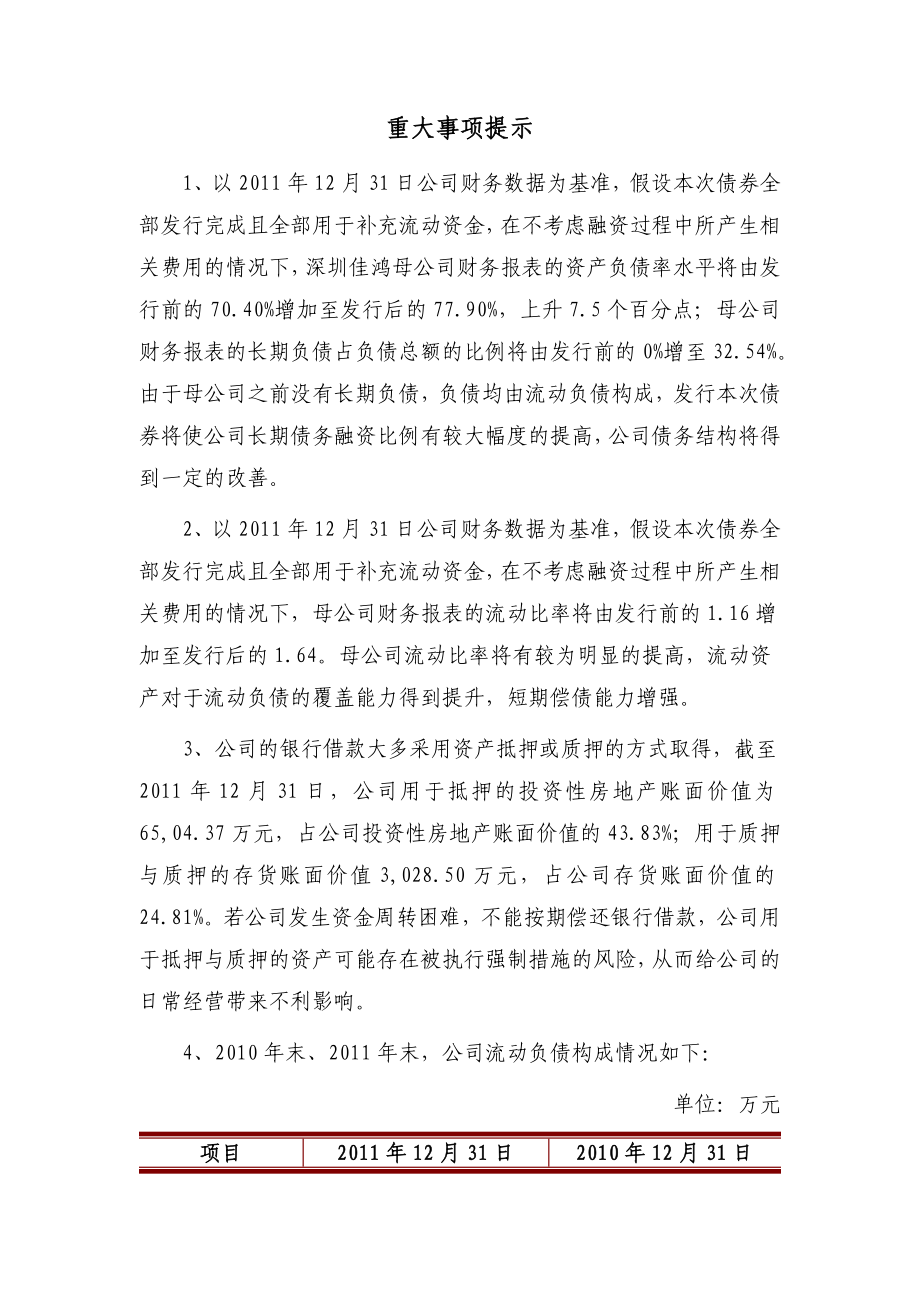 深圳佳鸿中小企业私募债券募集说明书.doc_第3页