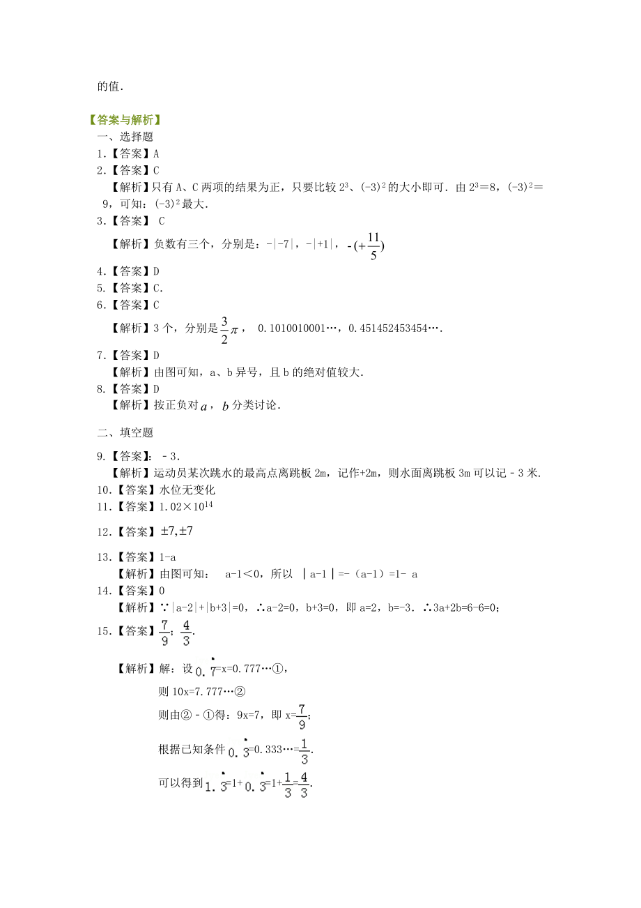 《有理数》全章复习与巩固(基础)巩固练习.doc_第3页