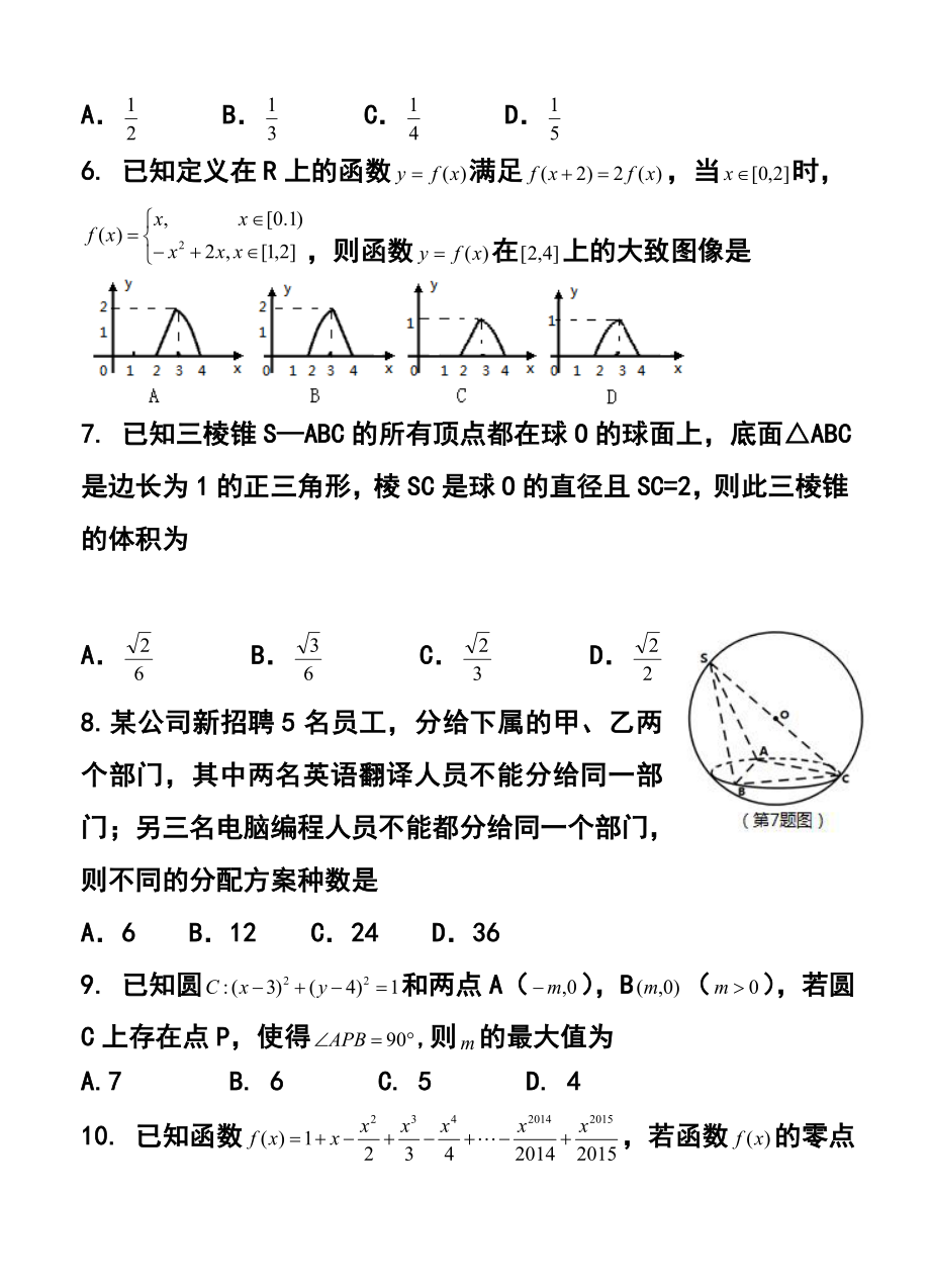 山东省潍坊市高三第二次模拟 理科数学试题及答案.doc_第2页