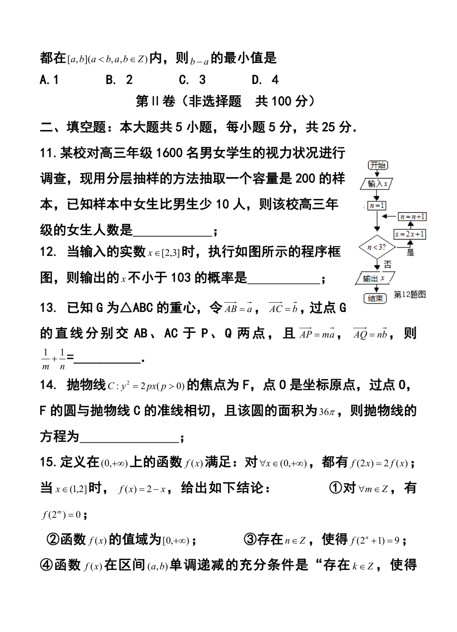 山东省潍坊市高三第二次模拟 理科数学试题及答案.doc_第3页