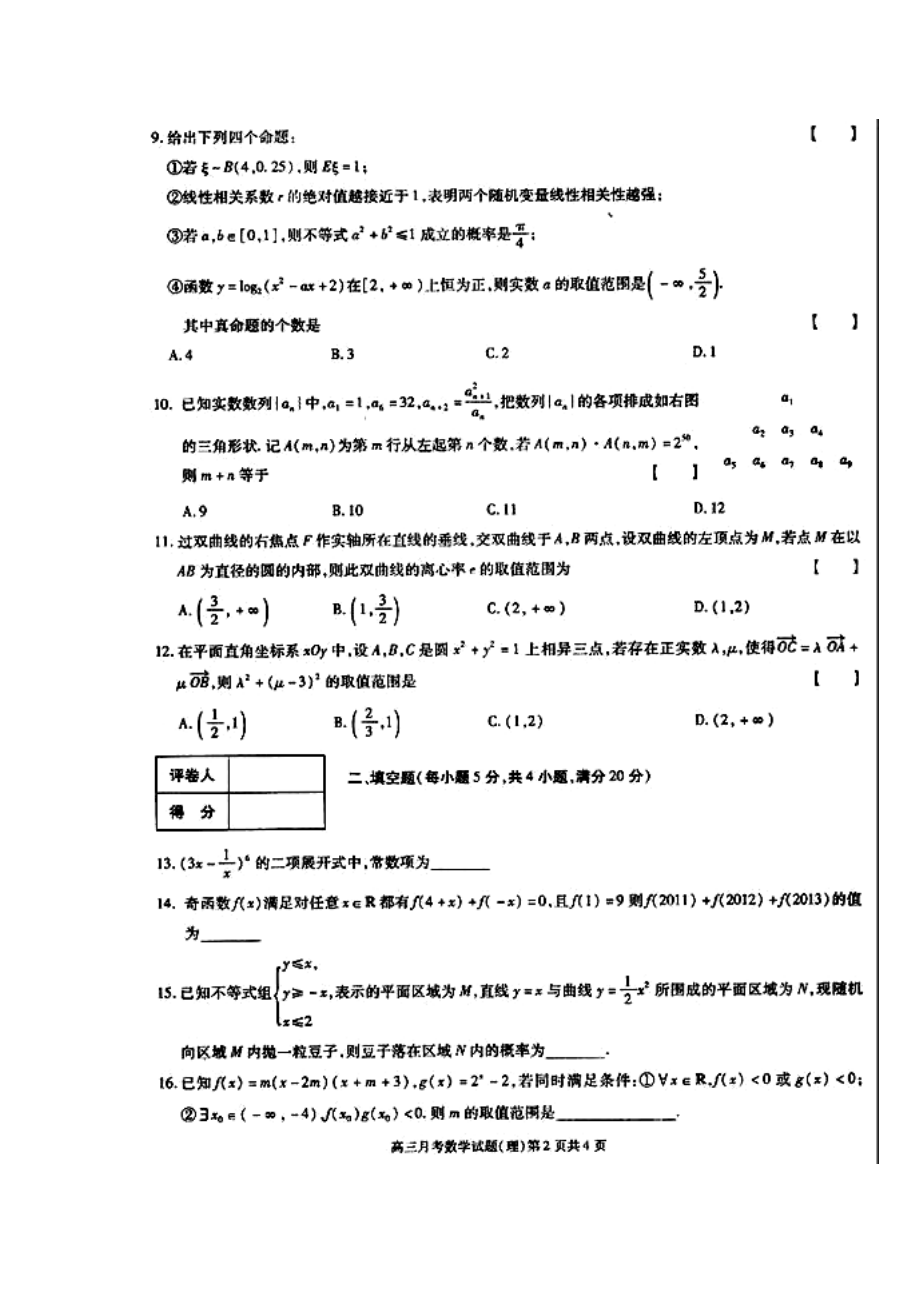 河南省南阳市高三第一次统一联考理科数学试题及答案.doc_第2页