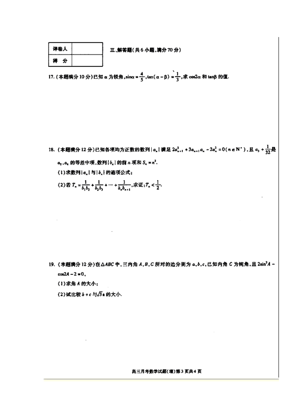 河南省南阳市高三第一次统一联考理科数学试题及答案.doc_第3页