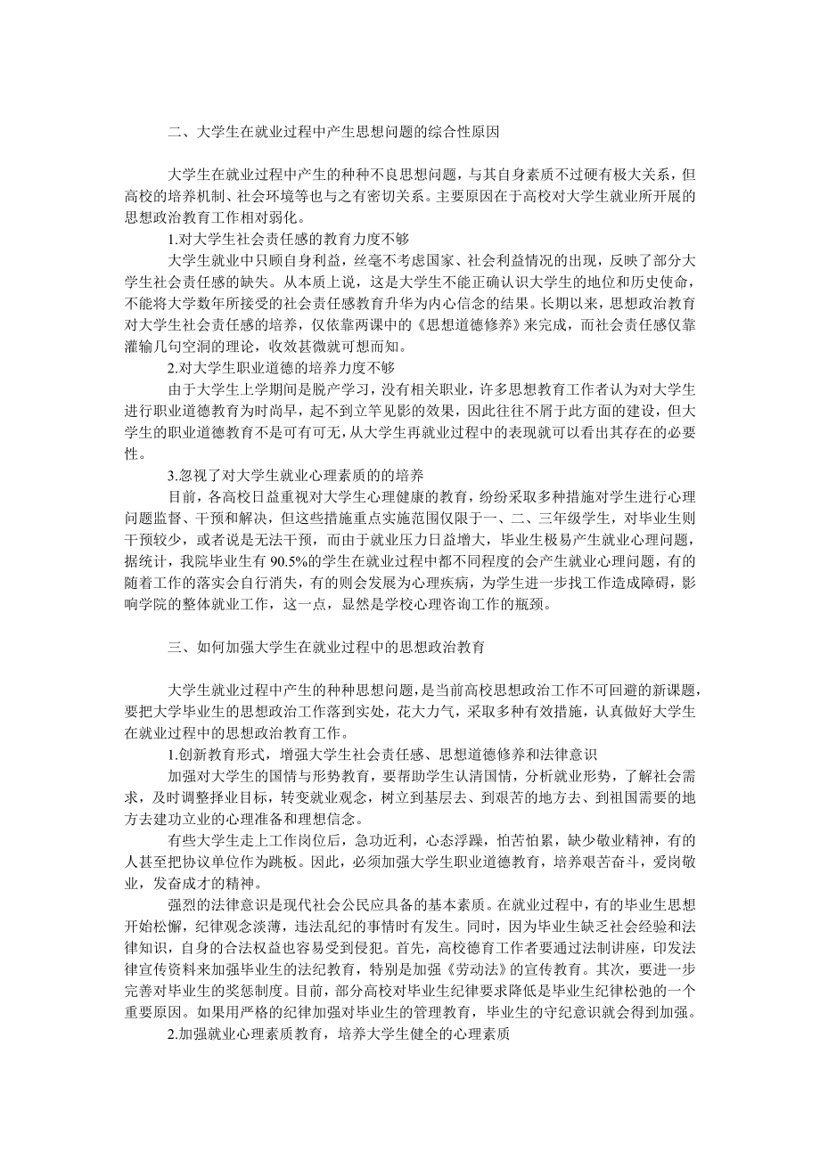 教育论文试论思想政治教育在大学生就业工作中的迫切性.doc_第2页