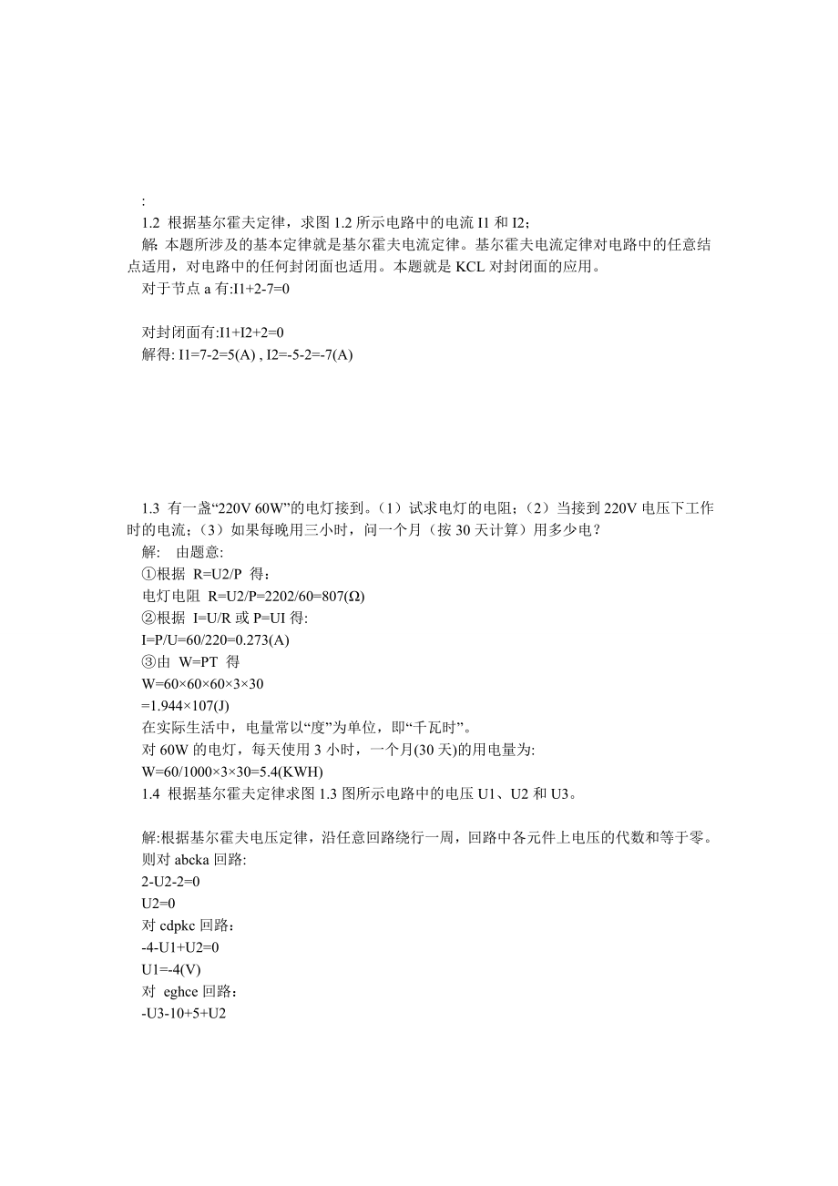 电工学复习题及参考答案.doc_第2页