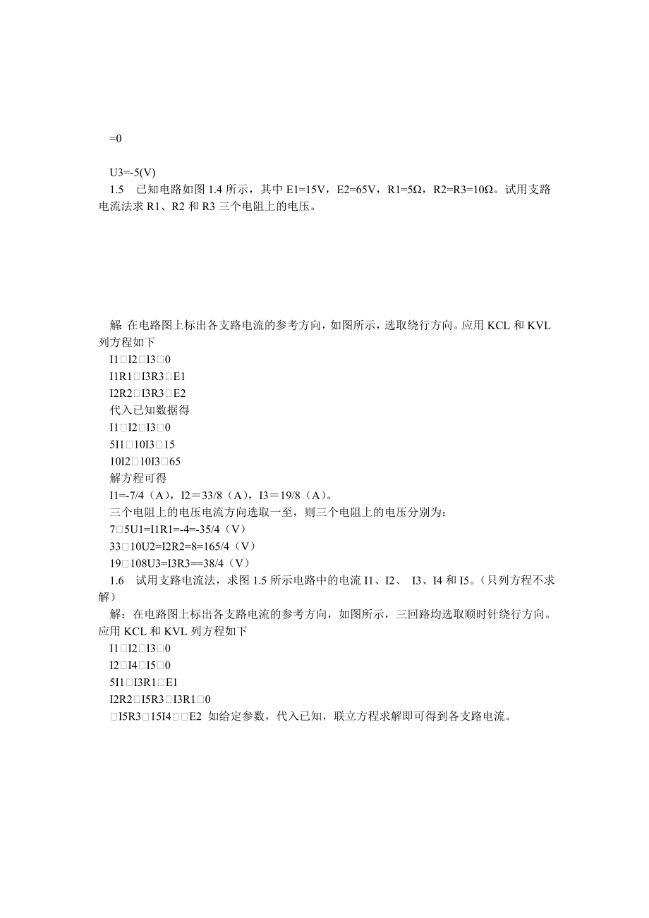 电工学复习题及参考答案.doc_第3页