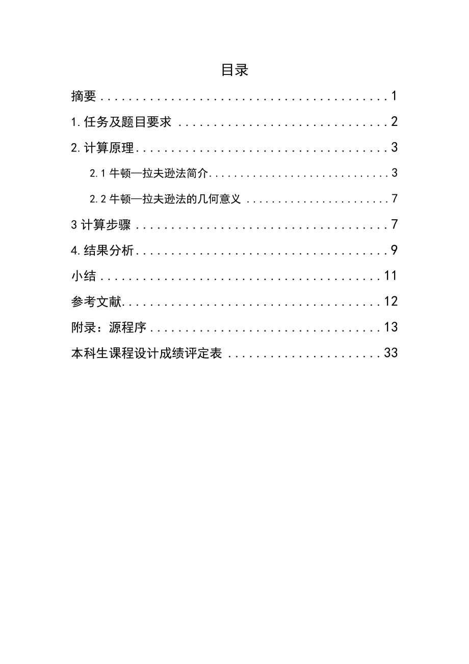 电力系统分析课程设计潮流计算.doc_第1页