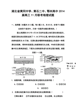 湖北省黄冈中学等三校高三11月联考地理试题及答案.doc