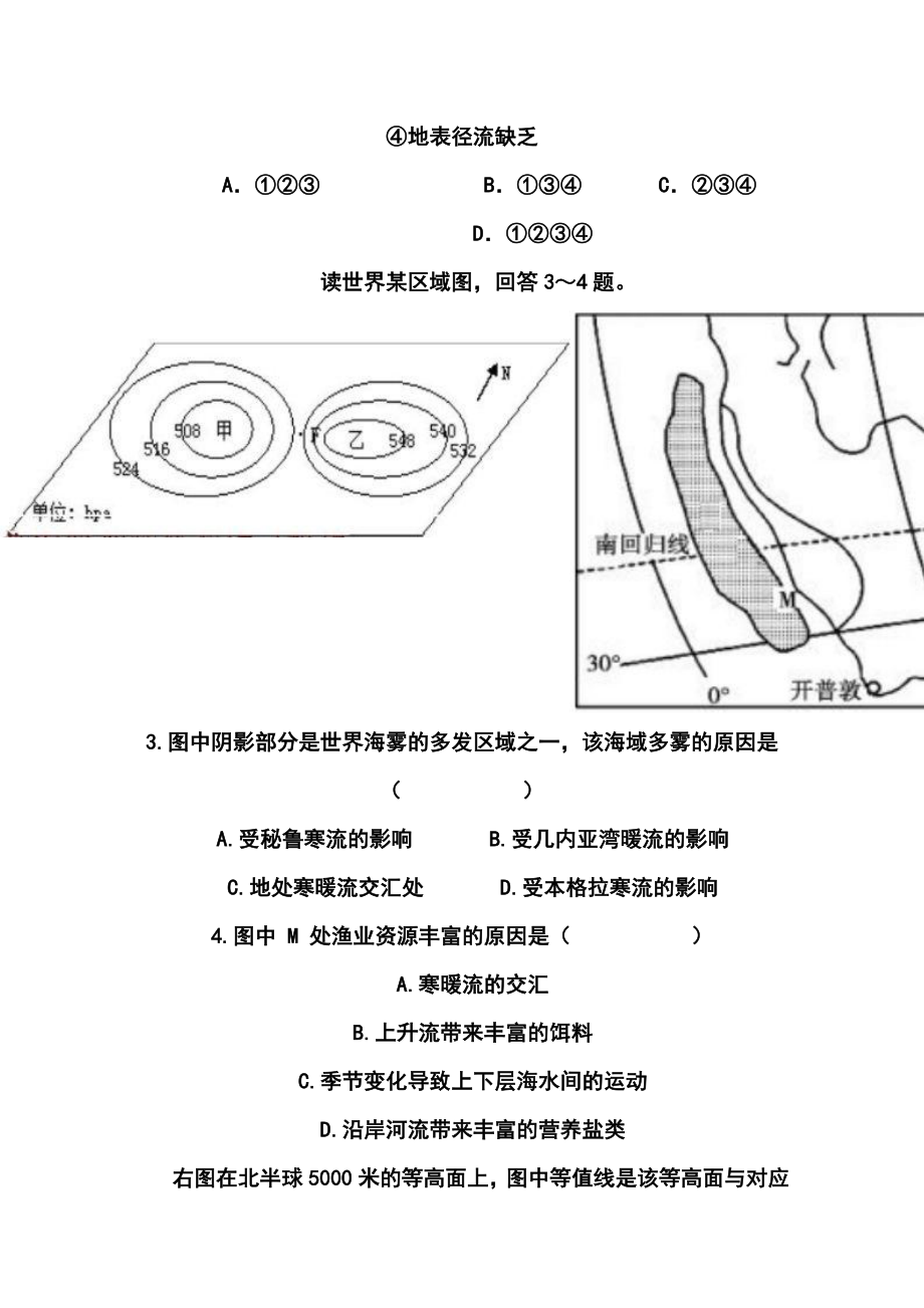 湖北省黄冈中学等三校高三11月联考地理试题及答案.doc_第2页