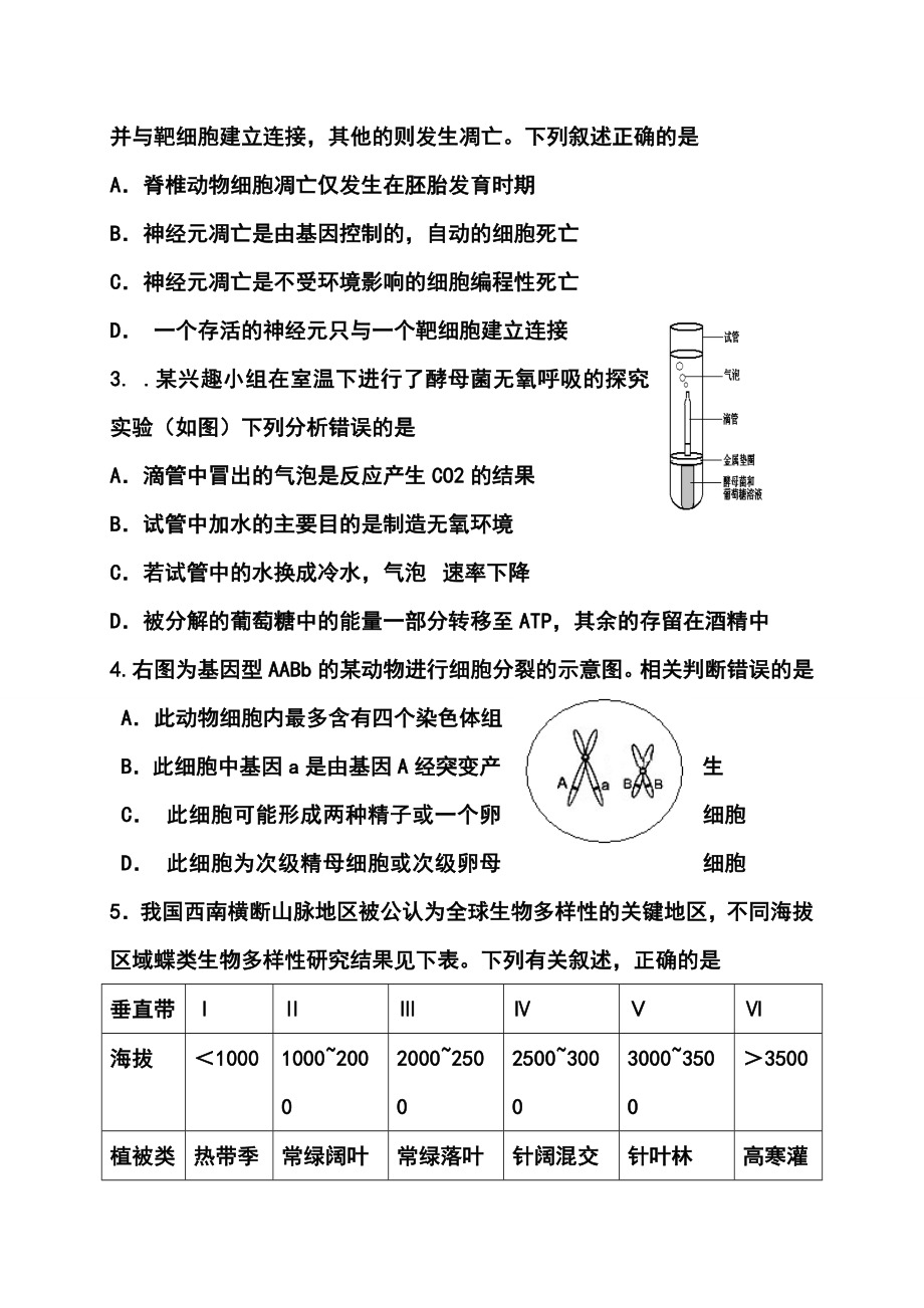 天津市武清区高三第三次模拟理科综合试题及答案.doc_第2页