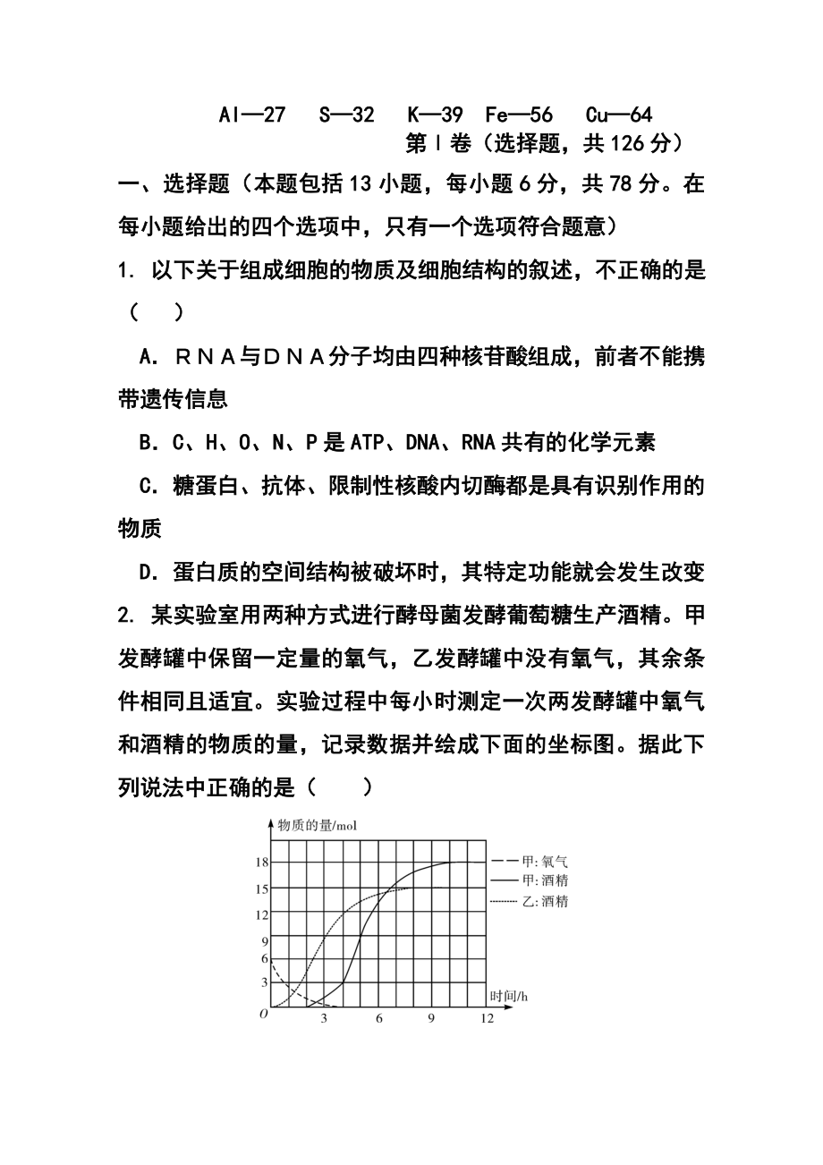 湖北省部分高中高三元月调考生物试题及答案.doc_第2页