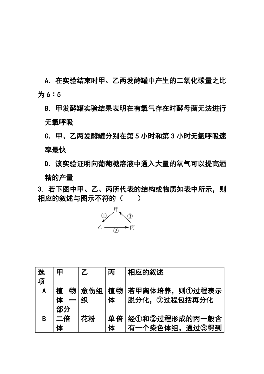 湖北省部分高中高三元月调考生物试题及答案.doc_第3页