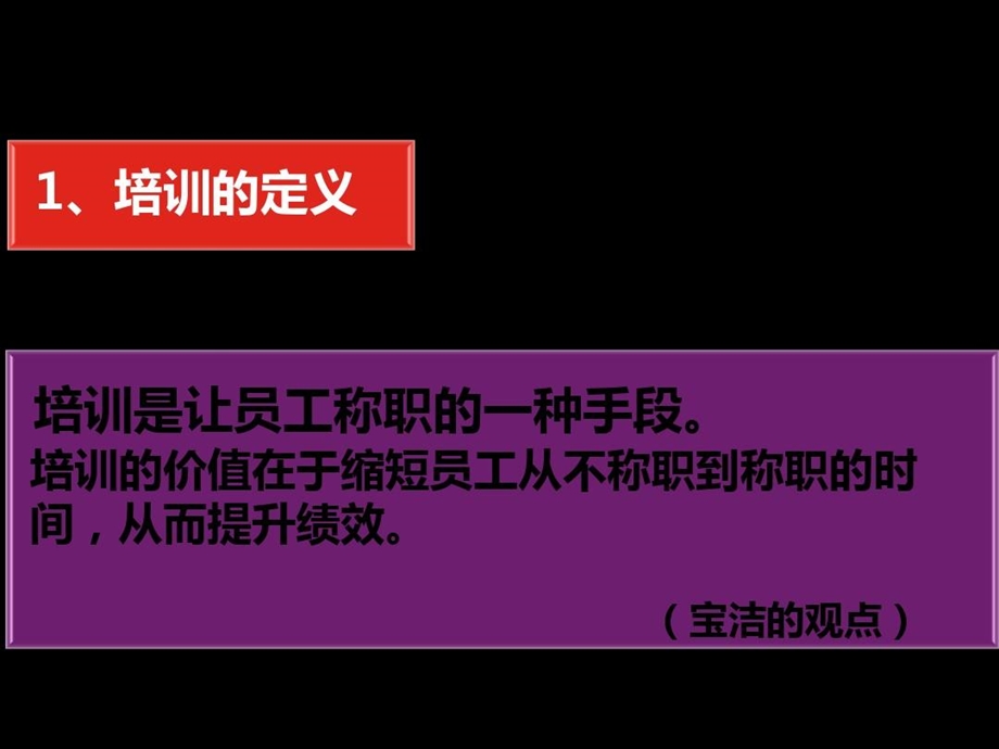 三驾马车构建企业人才培养体系（P）详解.ppt_第3页