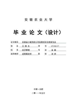 金融毕业论文1.doc