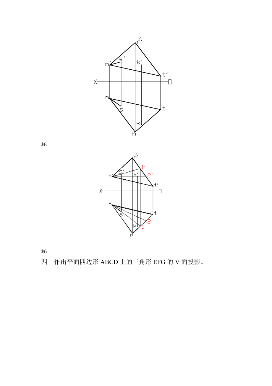 认证考试四川农业大学机械制图(专科)离线作业及参考答案.doc_第3页