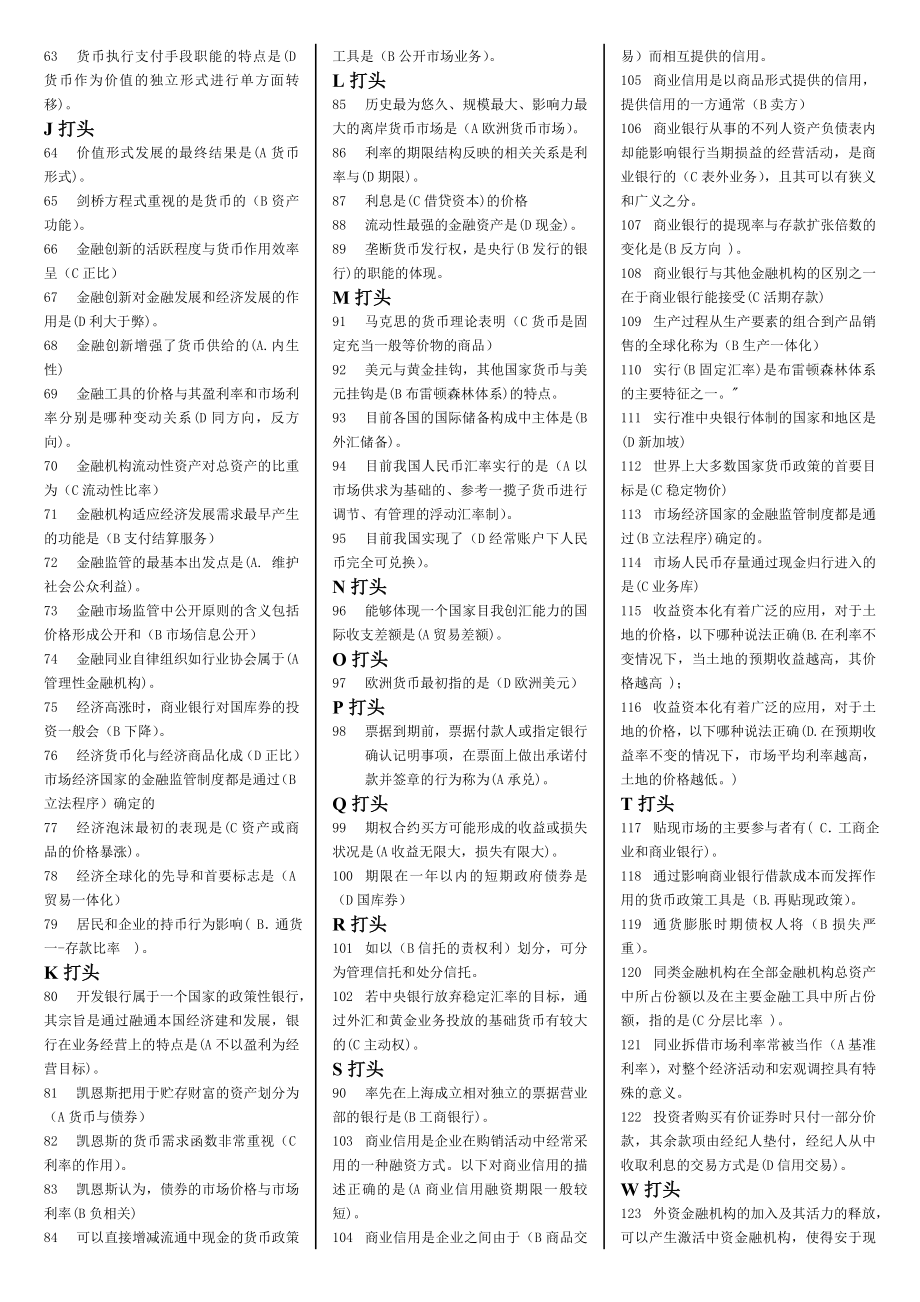 电大金融学机考试题集小抄.doc_第2页