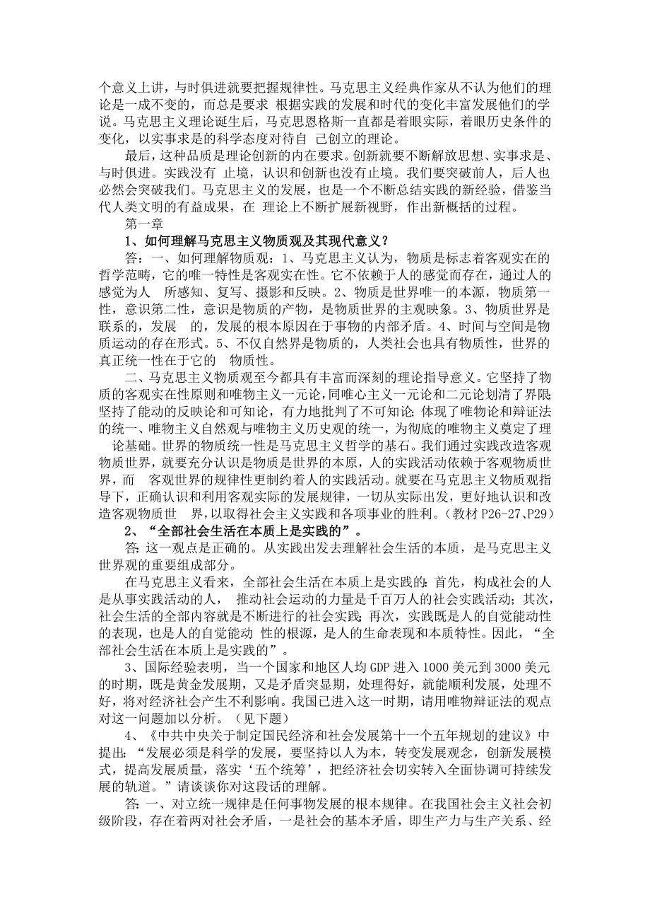 版马克思主义基本原理概论课后习题答案(全).doc_第2页