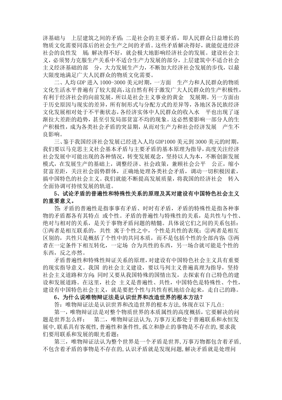 版马克思主义基本原理概论课后习题答案(全).doc_第3页