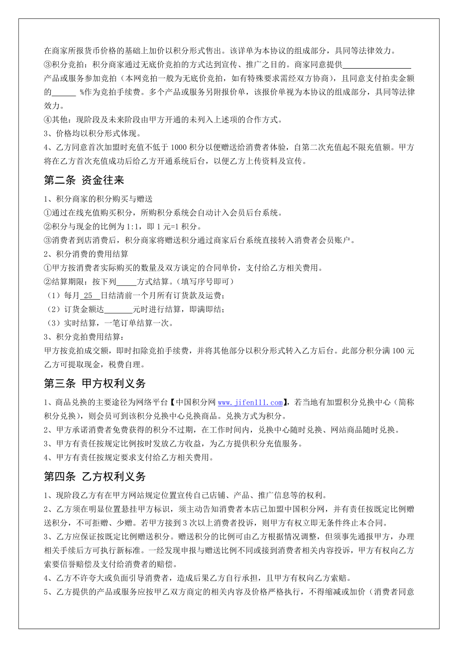 《中国积分网》商家合作协议.doc_第2页