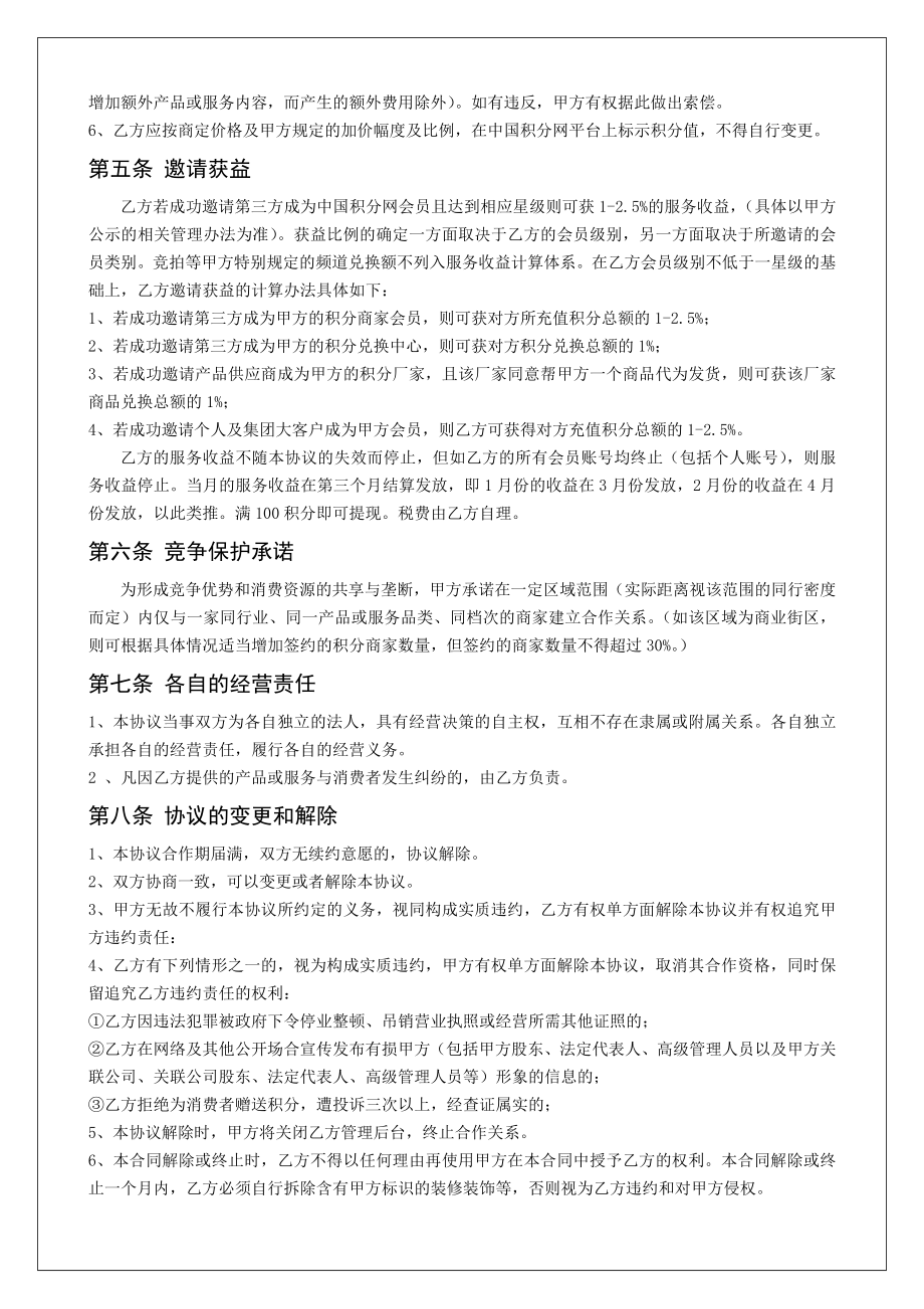 《中国积分网》商家合作协议.doc_第3页