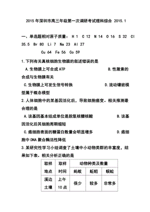 广东省深圳市高三第一次调研考试理科综合试题及答案.doc