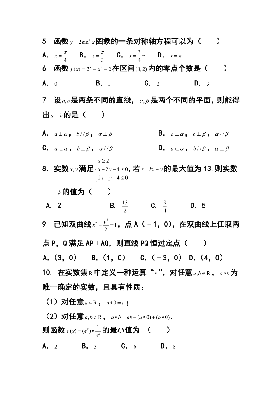 浙江省杭州外国语学校高三上学期期中考试文科数学试题及答案.doc_第2页