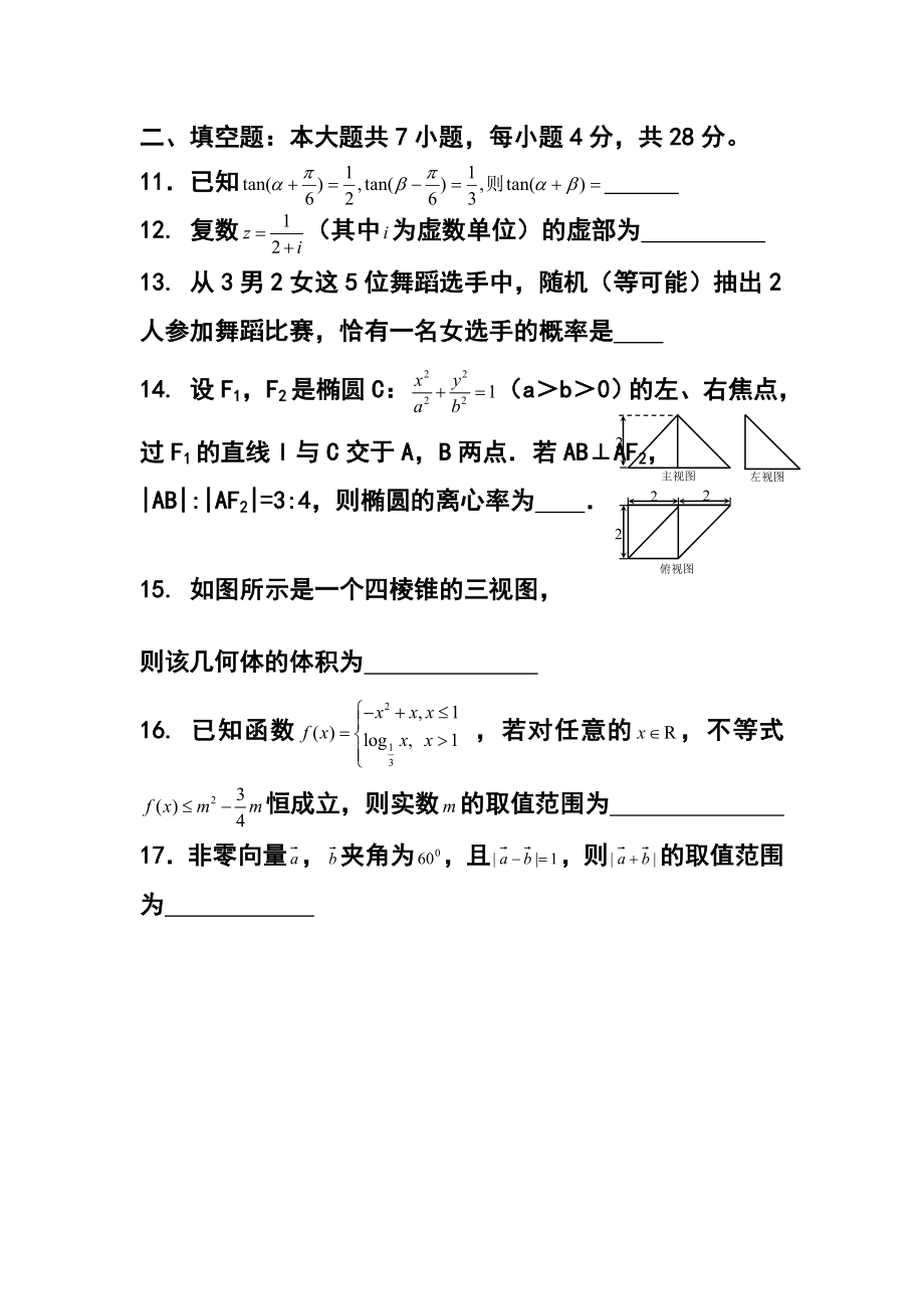 浙江省杭州外国语学校高三上学期期中考试文科数学试题及答案.doc_第3页