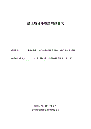 环境影响评价报告全本公示简介：1杭州和瑶酒店管理有限公司建设项目杭州市上城区南白路兰巷28号杭州和瑶酒店管理有限公司浙江大学陈曙光1862689833388982708.doc