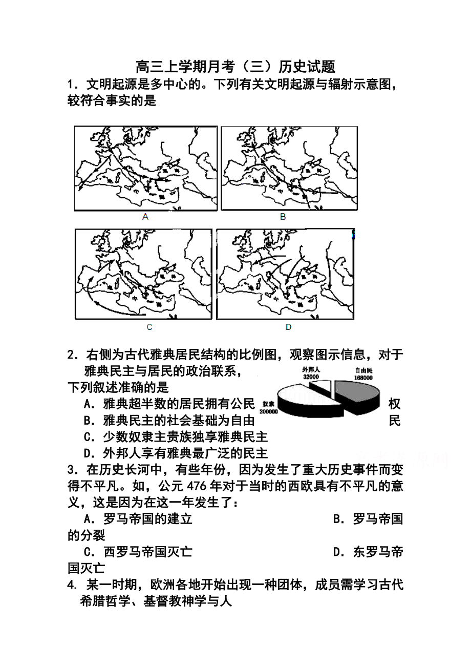 上海理工大学附属中学高三上学期月考（三）历史试题及答案.doc_第1页