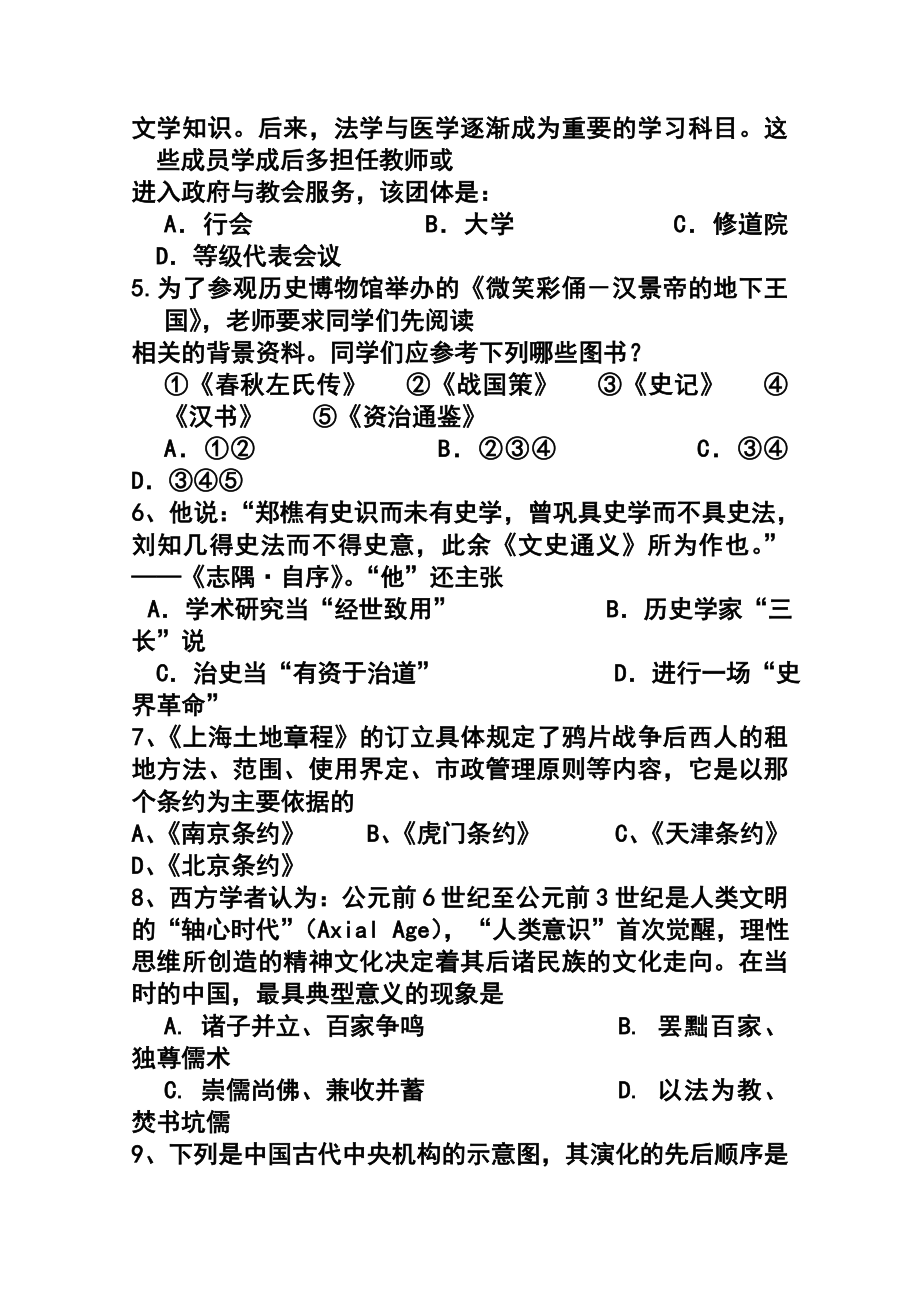 上海理工大学附属中学高三上学期月考（三）历史试题及答案.doc_第2页