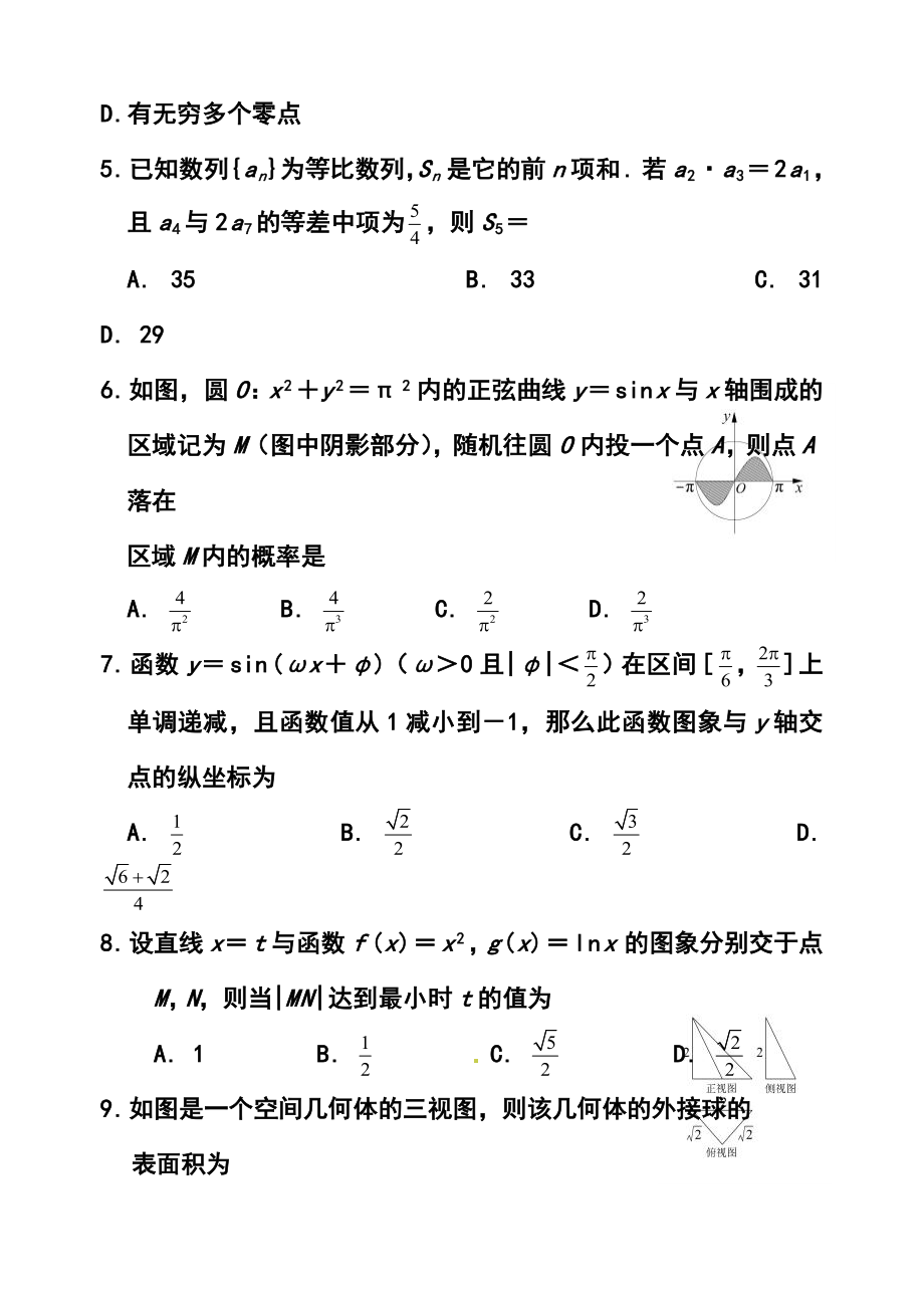 玉溪一中高三上学期期中考试理科数学试题及答案.doc_第2页