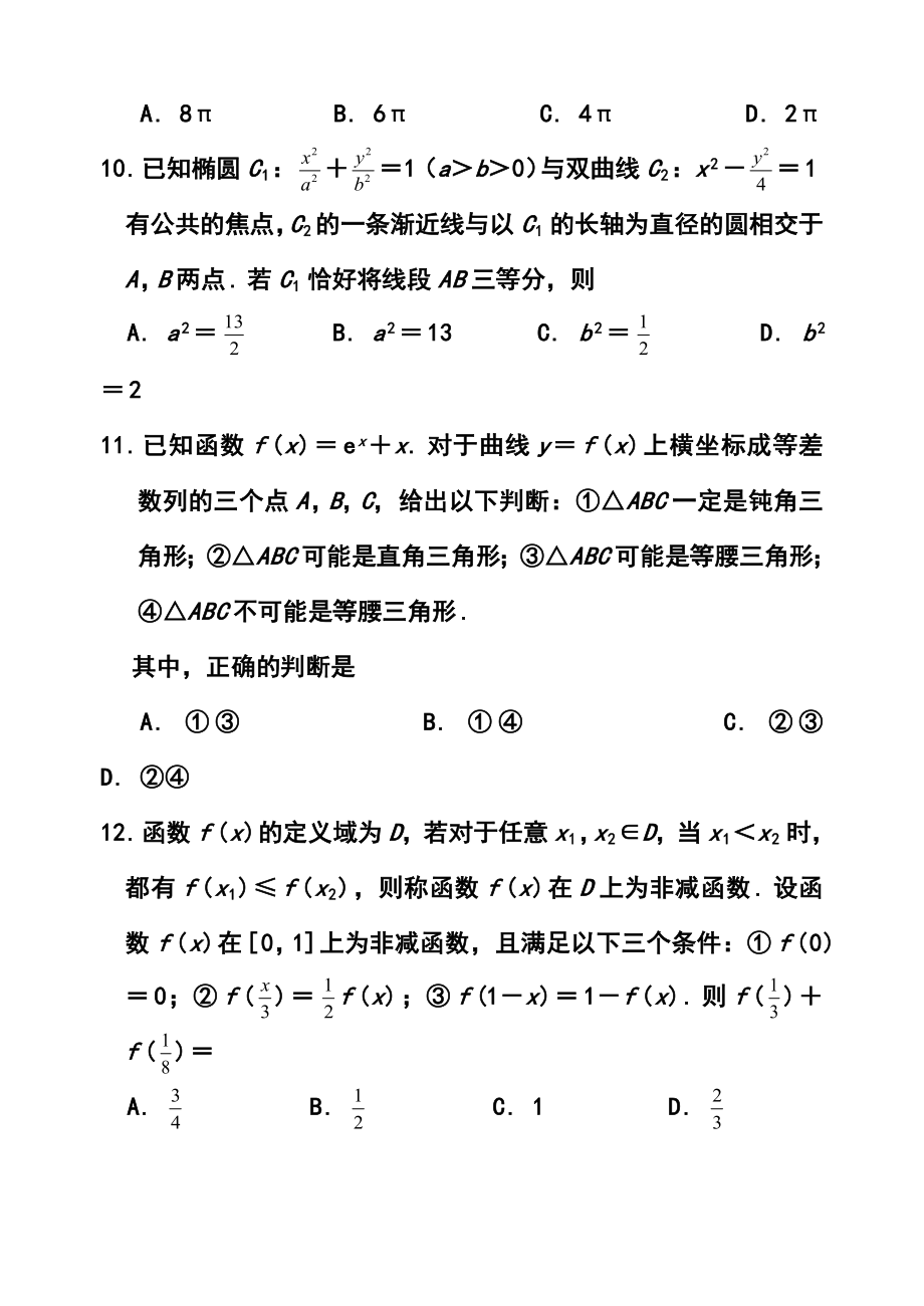 玉溪一中高三上学期期中考试理科数学试题及答案.doc_第3页