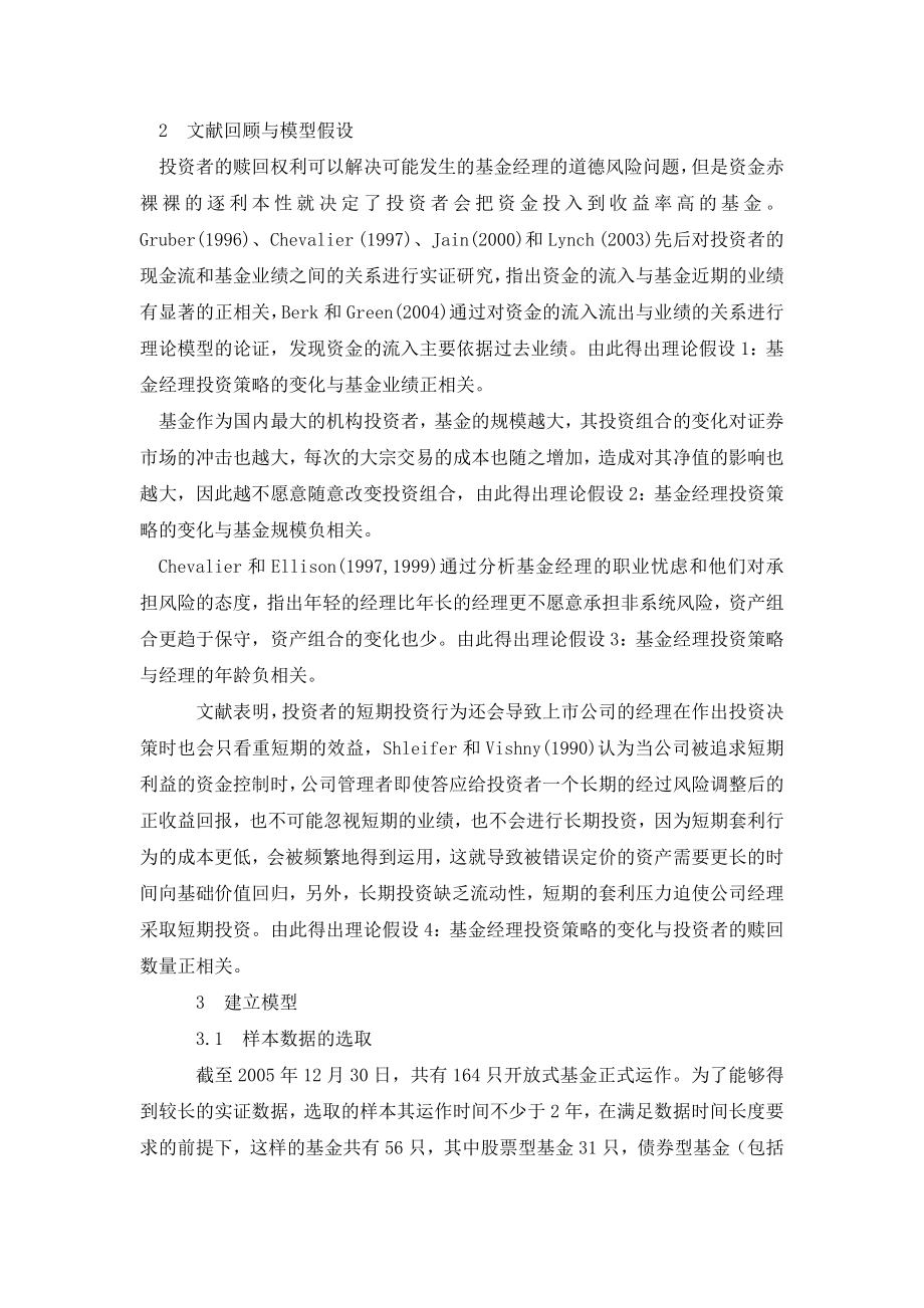 经我国开放式基金投资策略的影响因素分析.doc_第2页