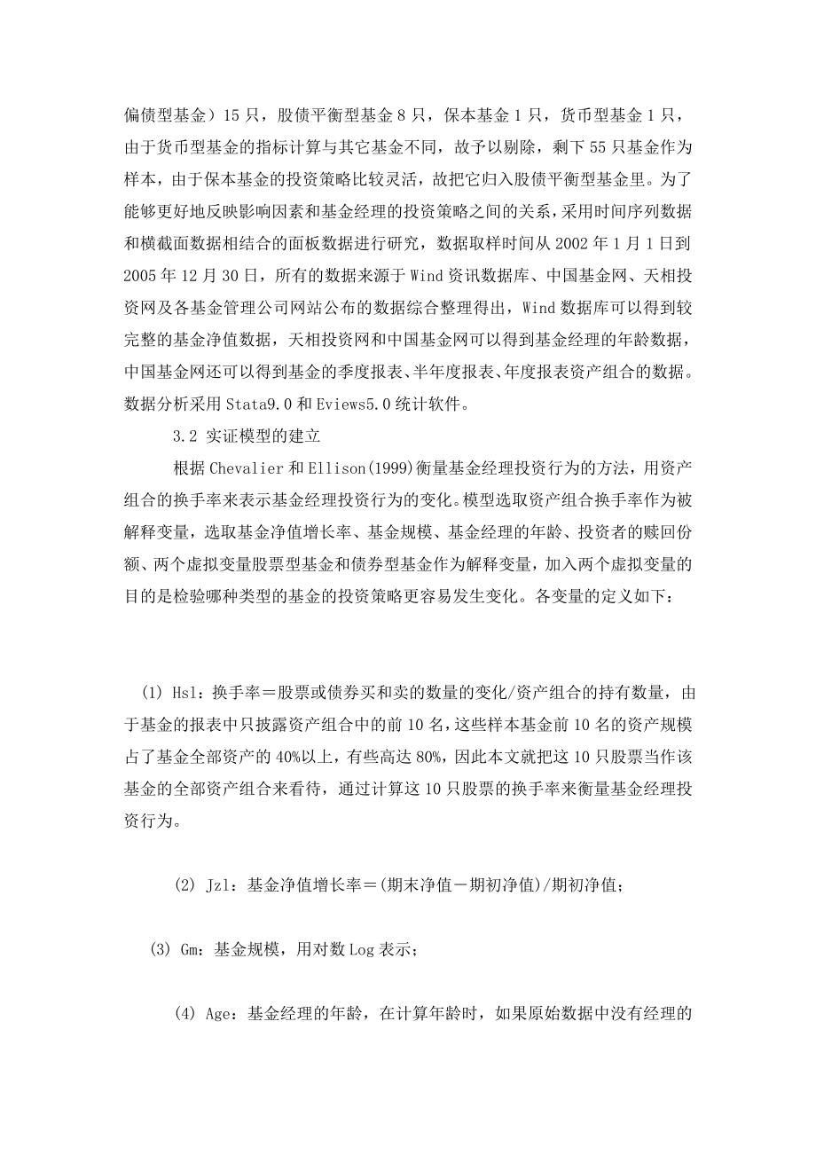 经我国开放式基金投资策略的影响因素分析.doc_第3页