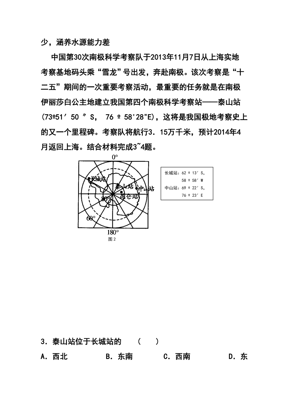 四川省某重点中学高三下学期入学考试地理试题及答案.doc_第2页