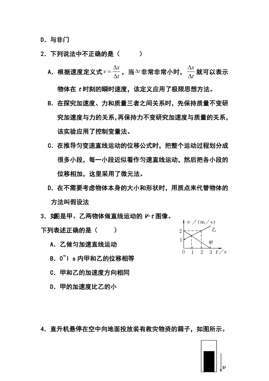 上海市松江二中高三上学期开学考试物理试题及答案.doc_第2页