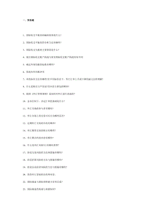 【经济课件】国际金融学习题.doc