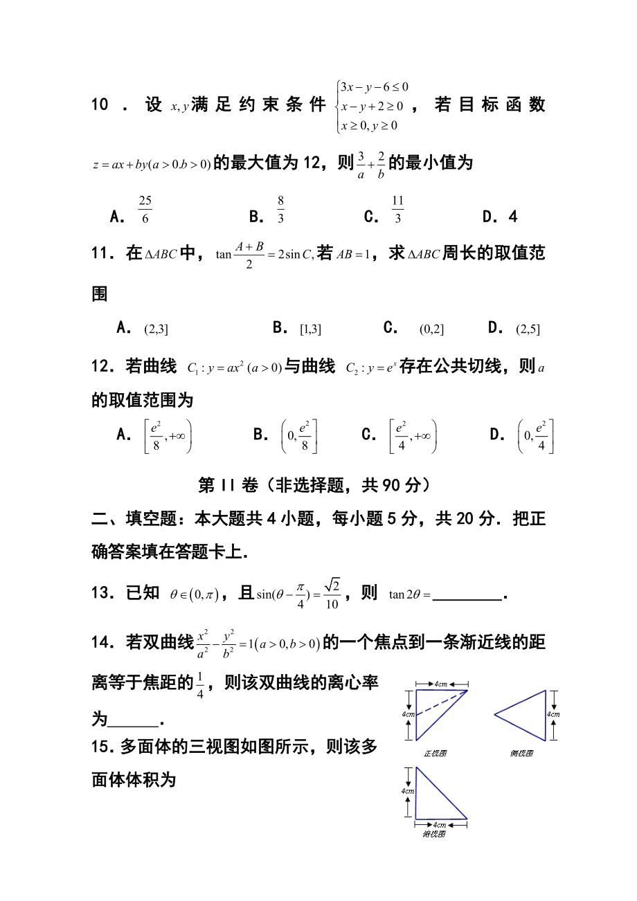 河北省唐山一中等五校高三上学期第二次联考文科数学试题及答案.doc_第3页