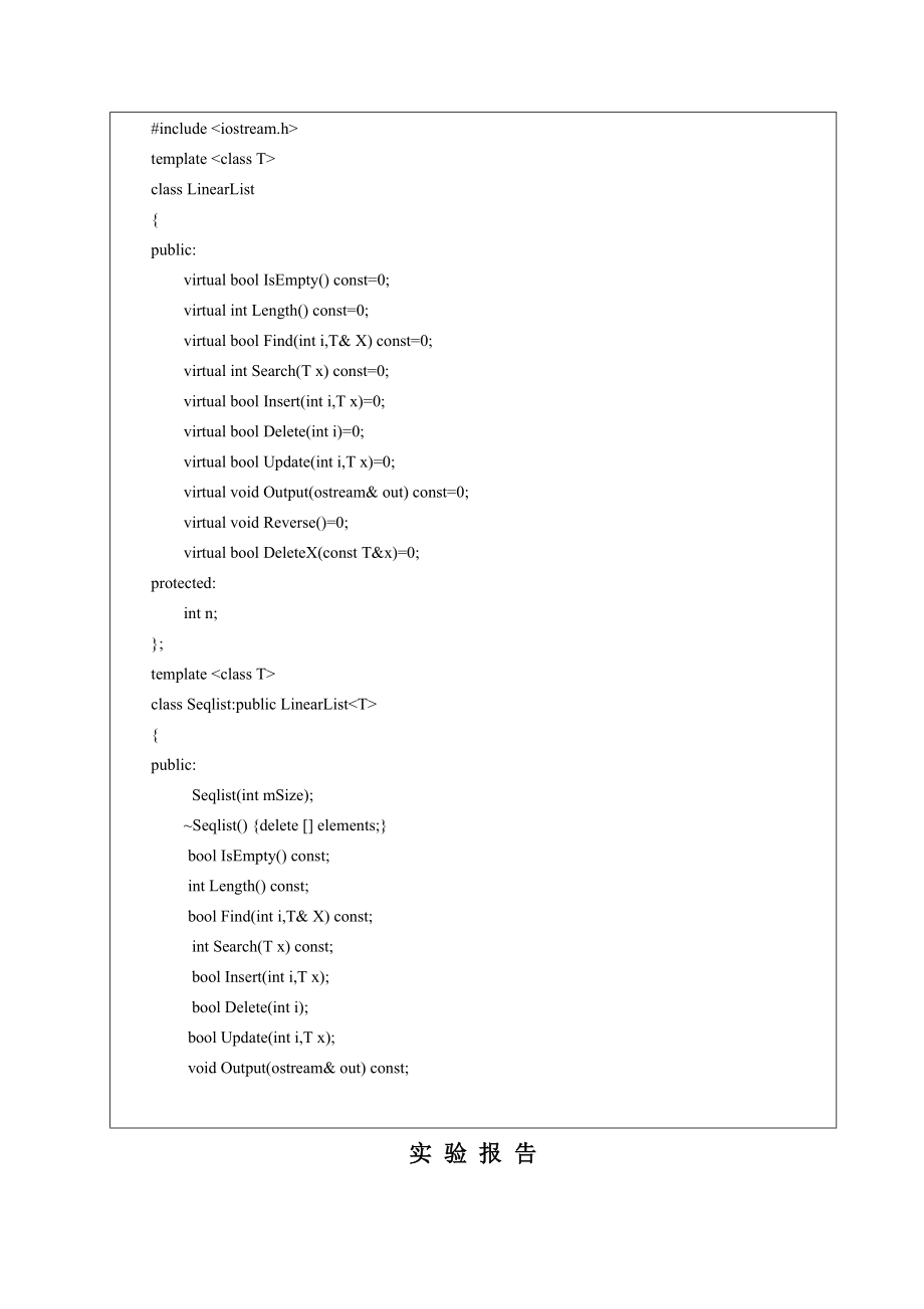 实验报告1线性表及表达式.doc_第3页