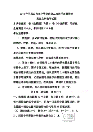 安徽省马鞍山市高中毕业班第二次教学质量检查文科数学试题及答案.doc