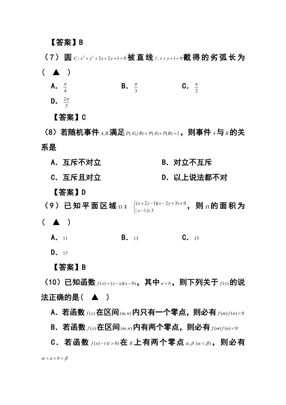 安徽省马鞍山市高中毕业班第二次教学质量检查文科数学试题及答案.doc_第3页