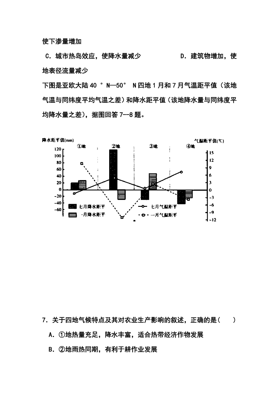 江西省临川二中高三（最后模拟）考试文科综合试题及答案.doc_第3页